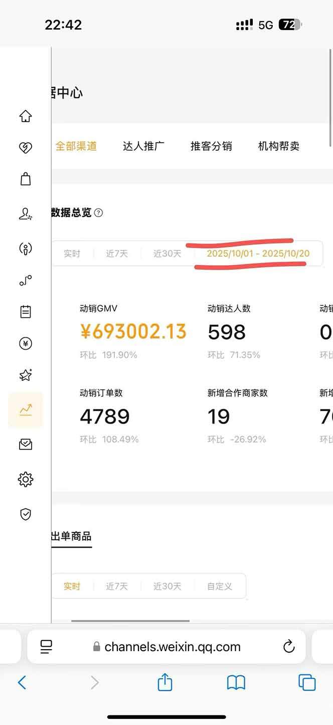 视频号短视频带货0撸项目，不用剪辑不用运营，上号等出单分佣，单号一天50到1000+ - 缩略图