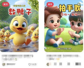 AI一键生成儿童益智早教视频,一款软件自动出片,不用剪辑就能发布,靠睡前故事带货育儿书籍 - 插图 1