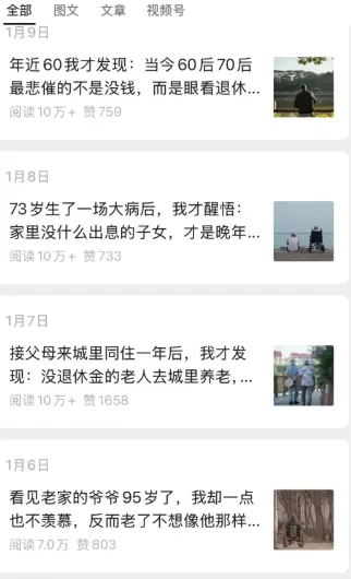 公众号老年鸡汤类文章截图,展示该赛道的内容样式