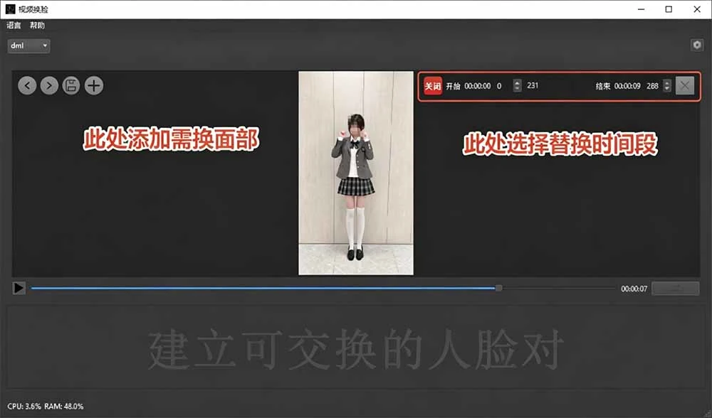 AI FaceSwap 软件界面截图