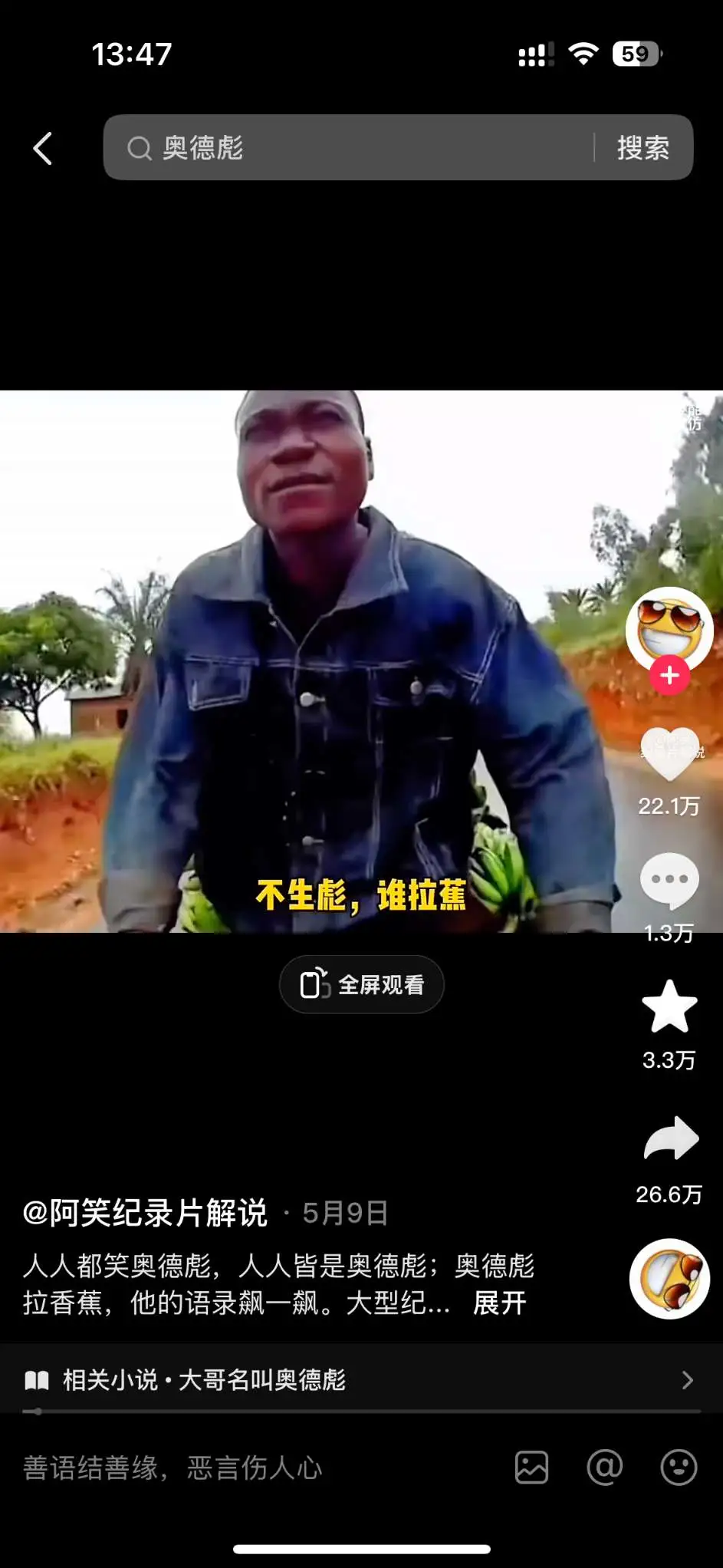 奥德彪语录混剪视频截图