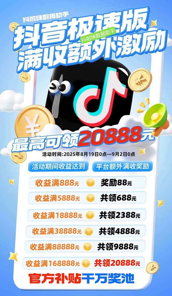 抖音极速版拉新实操，单条15元无转化上限，附额外满收奖励玩法 - 缩略图