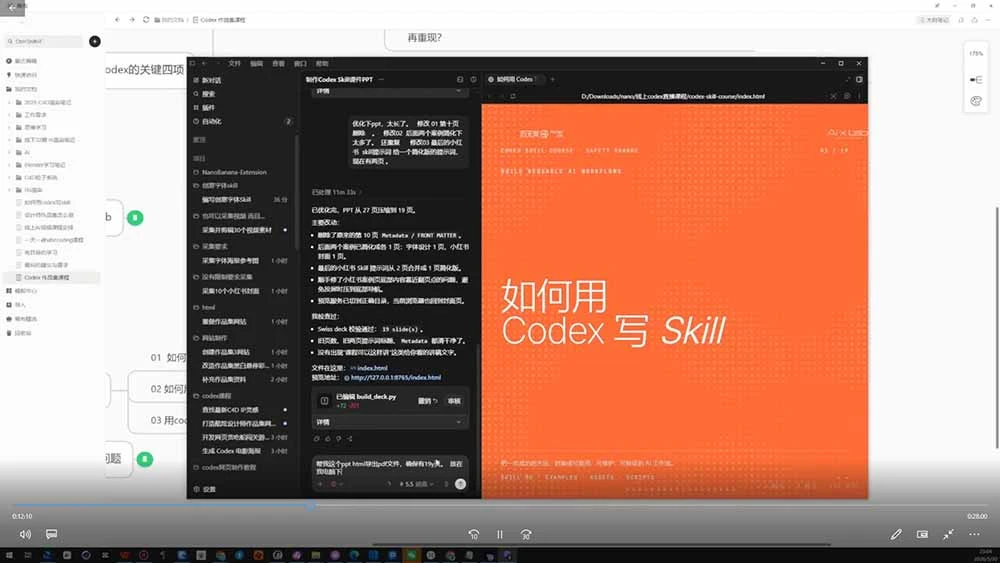 Codex作品集实战课内容截图