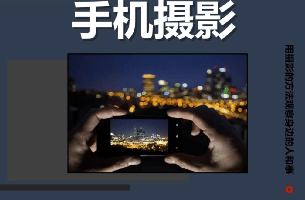 陈曦Stanley手机影像创作课，18课时从计算摄影理论到构图调色后期实战 - 缩略图