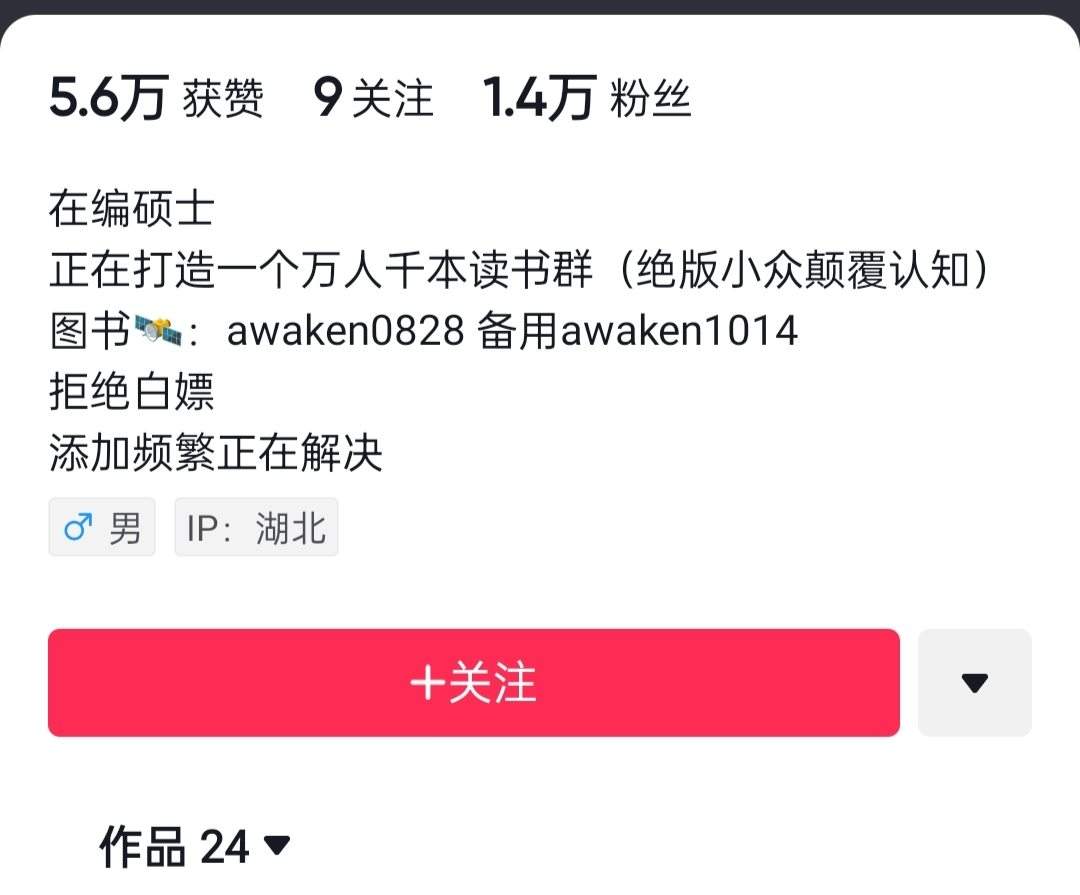 天涯神贴搬运项目，抖音图文引流卖资料，24条视频涨粉1.4万微信加频繁 - 缩略图