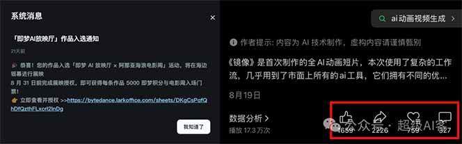 《镜像》短片画面