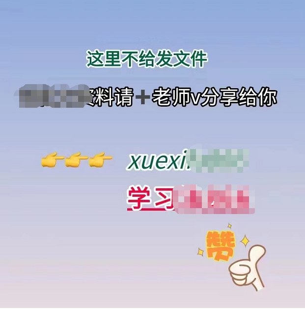 引导加微信的图片与话术截图