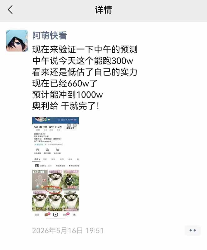 抖音25.1万粉博主热点信息差教学，单条视频660万到1000万播放怎么做 - 插图 2