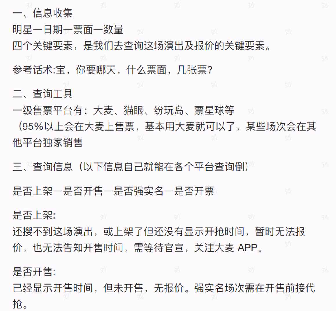 演唱会票务项目实操分享，二级市场一票难求，小红书抖音引流成交，一单利润100到1000+ - 缩略图