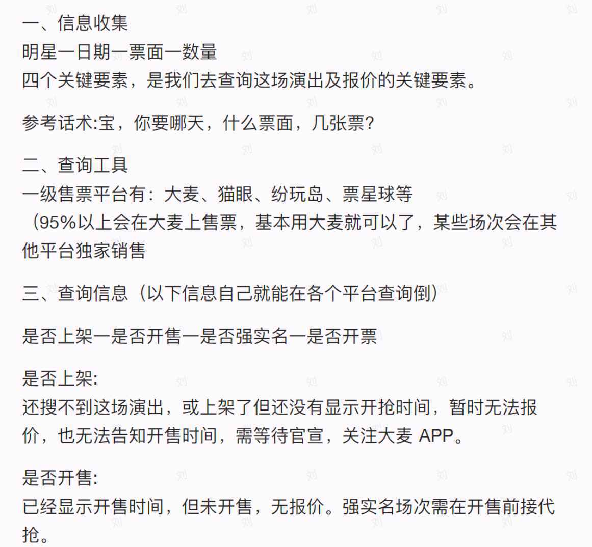演唱会票务项目实操分享，二级市场一票难求，小红书抖音引流成交，一单利润100到1000+ - 缩略图