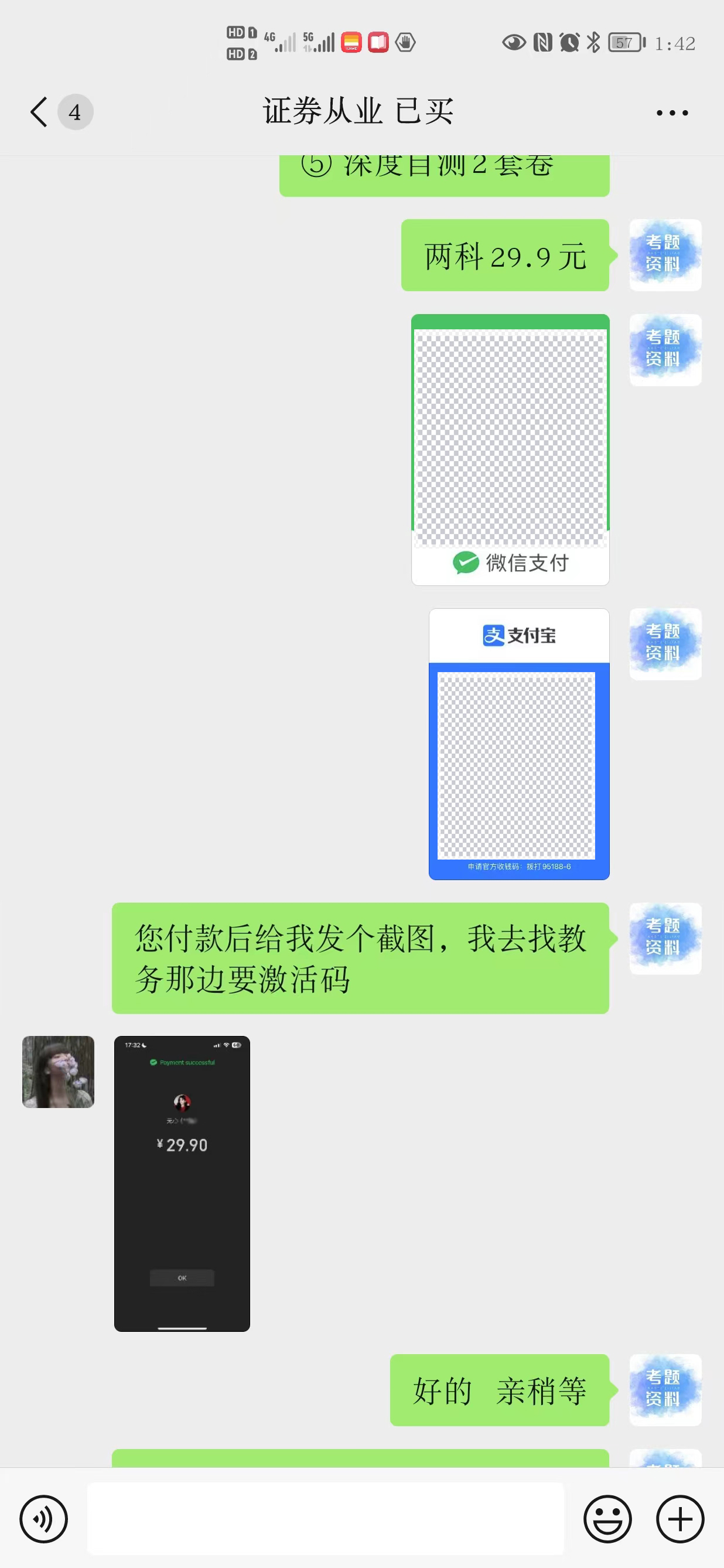 证券从业赛道出单截图