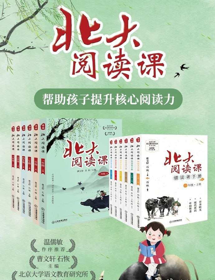 北大阅读课1-6年级上下册，小学语文阶梯阅读理解强化训练 - 缩略图