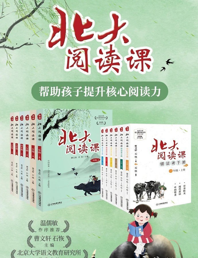 北大阅读课1-6年级上下册，小学语文阶梯阅读理解强化训练 - 缩略图