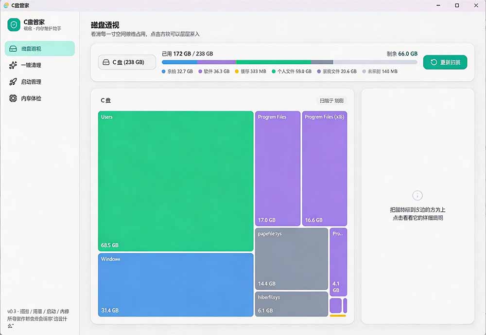 C盘管家界面截图