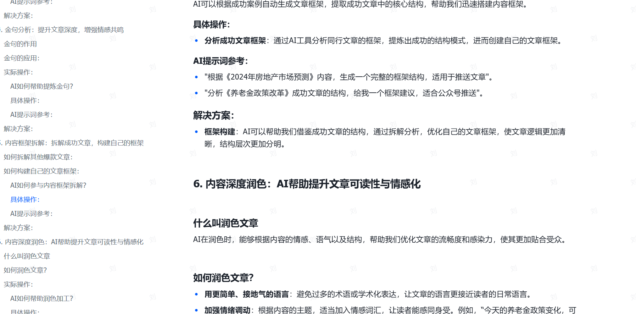 DeepSeek写公众号爆款文章，从推流逻辑到标题句式的实操复盘 - 缩略图