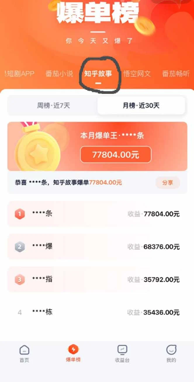同类账号截图
