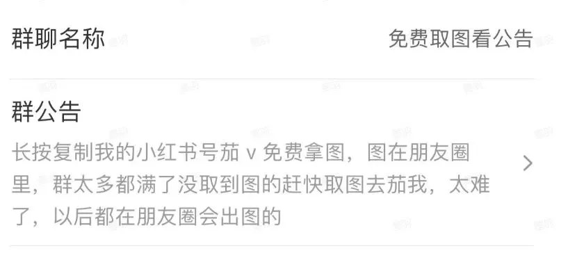 群公告引流话术示例