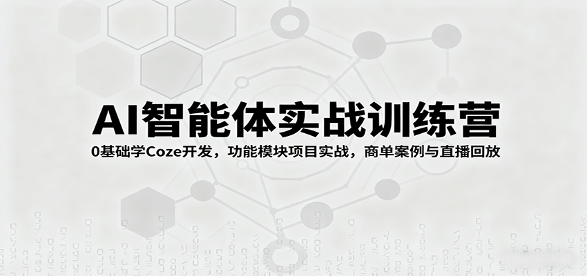 0基础学Coze智能体开发，n8n视频出海到小红书商单案例拆解 - 缩略图