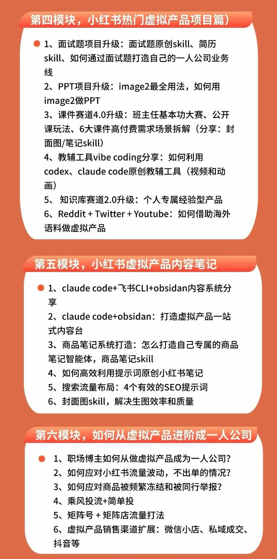 小红书虚拟产品14天实战,14天跑通选品到AI原创产品,一人公司也能做 - 插图 6