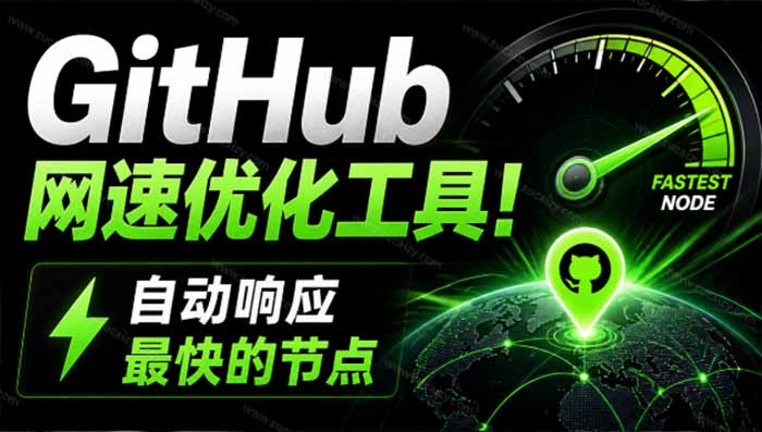 Ghips 开源小工具自动测速更新hosts，免魔法快速打开GitHub，Win7到Win11通用 - 缩略图