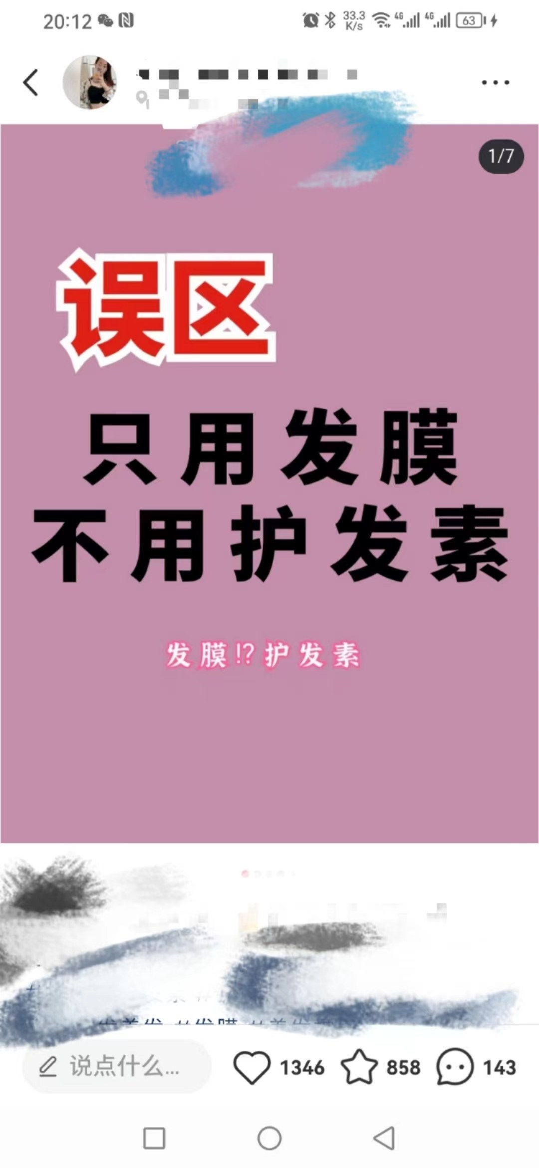 养发账号主页截图