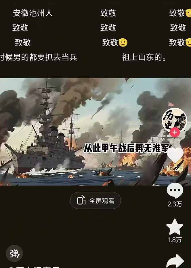历史动漫短视频分成,抖音精选接商单,文案、素材、配音、剪辑全流程,单视频收益破万 - 概览图
