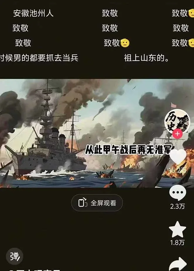 历史动漫短视频分成,抖音精选接商单,文案、素材、配音、剪辑全流程,单视频收益破万 - 概览图