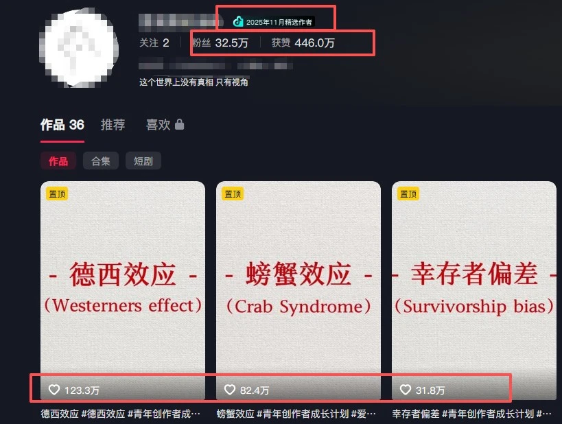 账号粉丝量与点赞数据截图