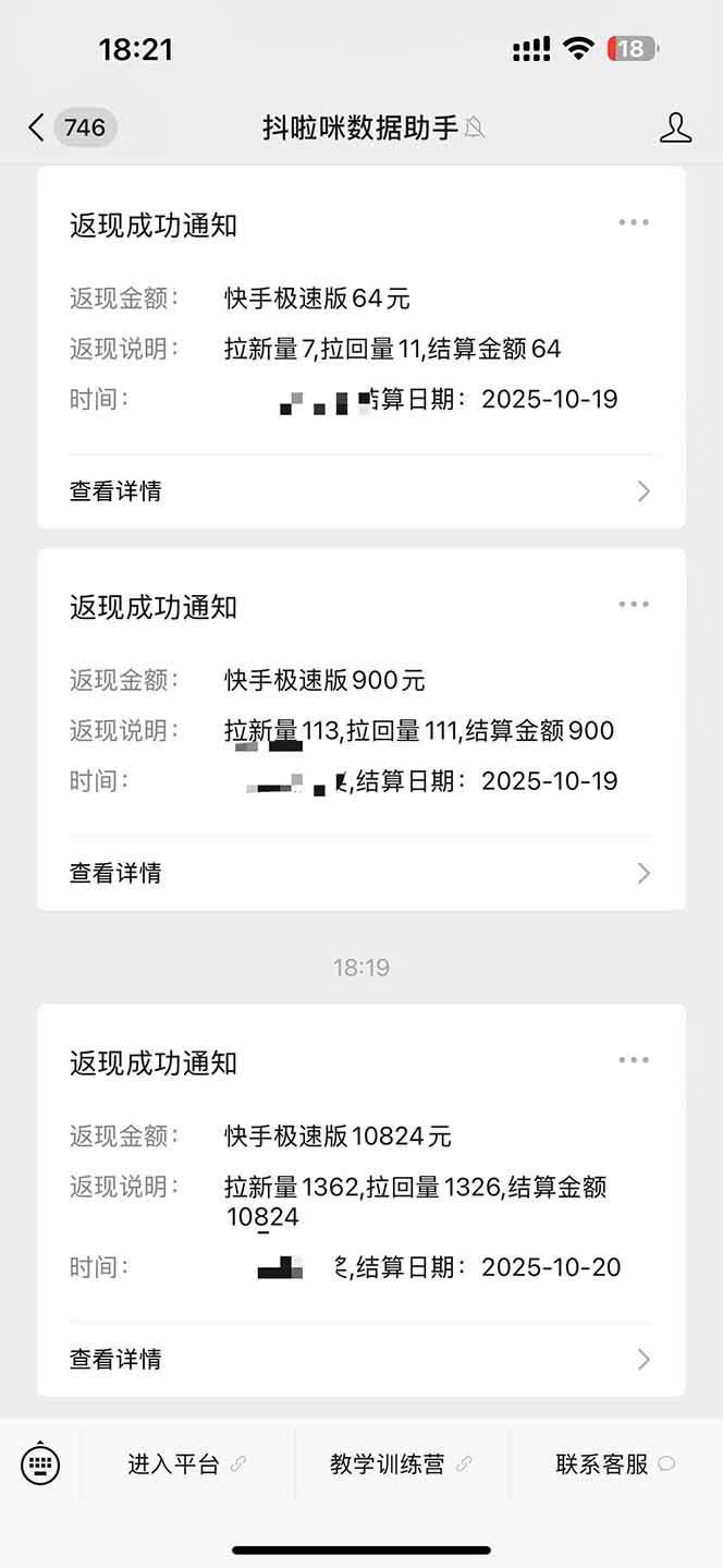 快手极速版拉新实操,一单12块次日结算,发图文视频有转化就有收益 - 插图 1