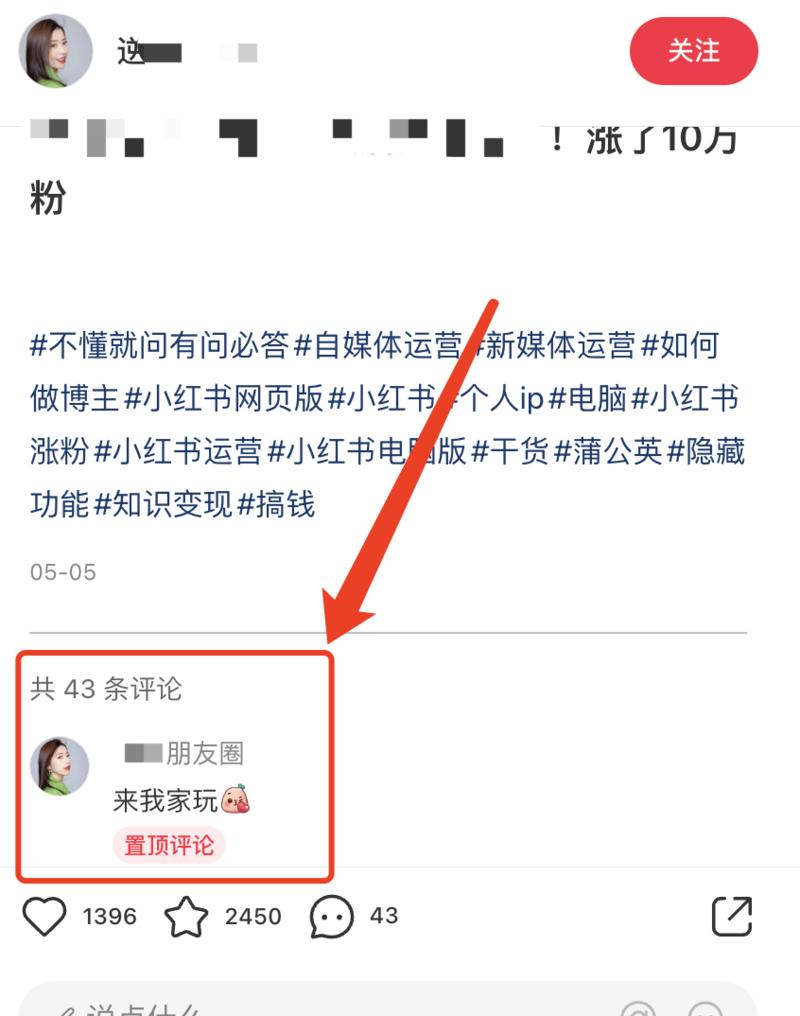 小红书站外引流4个月迭代，引流前准备、钩子资料到4个安全引流招式 - 缩略图