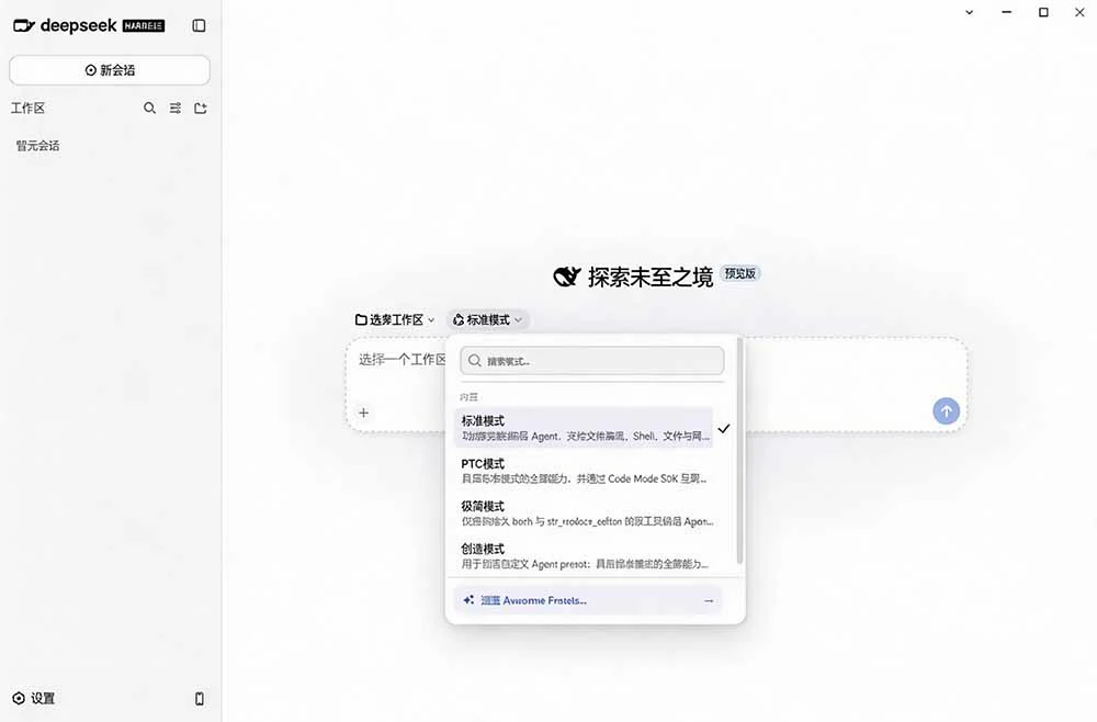 DSH Desktop 界面截图