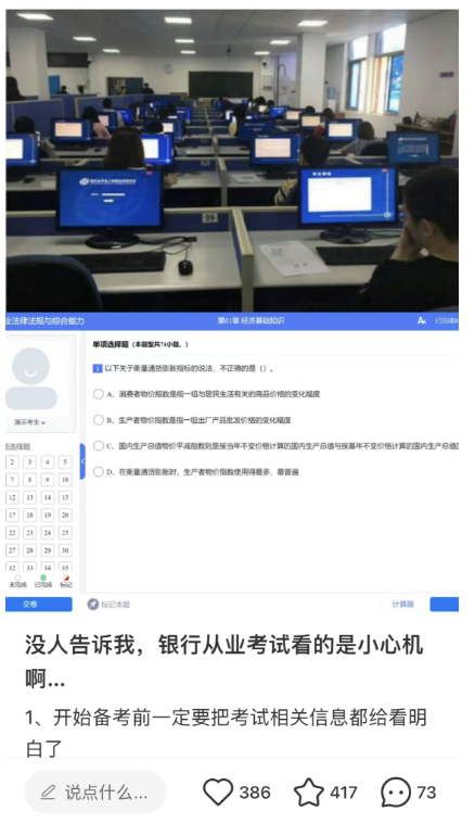 小红书银行赛道笔记数据