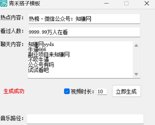 搭子交友项目变现玩法,小红书抖音图文视频引流,模板生成器配合公众号付费进群 - 插图 2