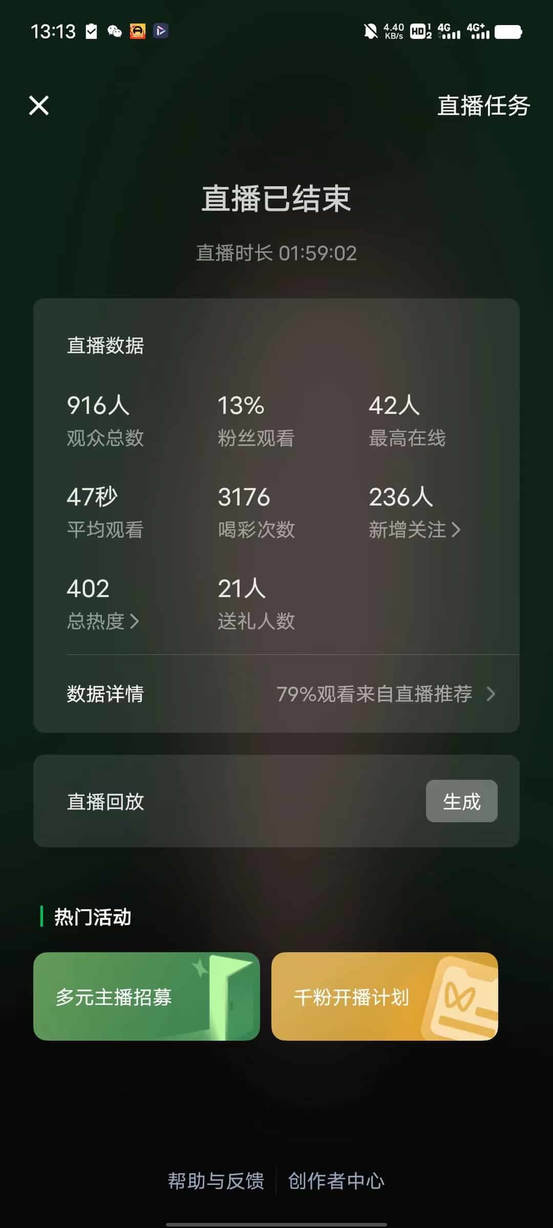 公众号粉丝增长数据截图