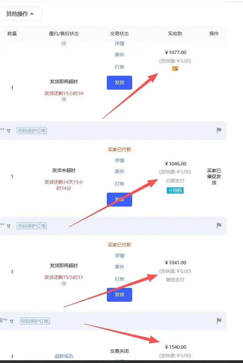 店铺后台1000多元成交的订单