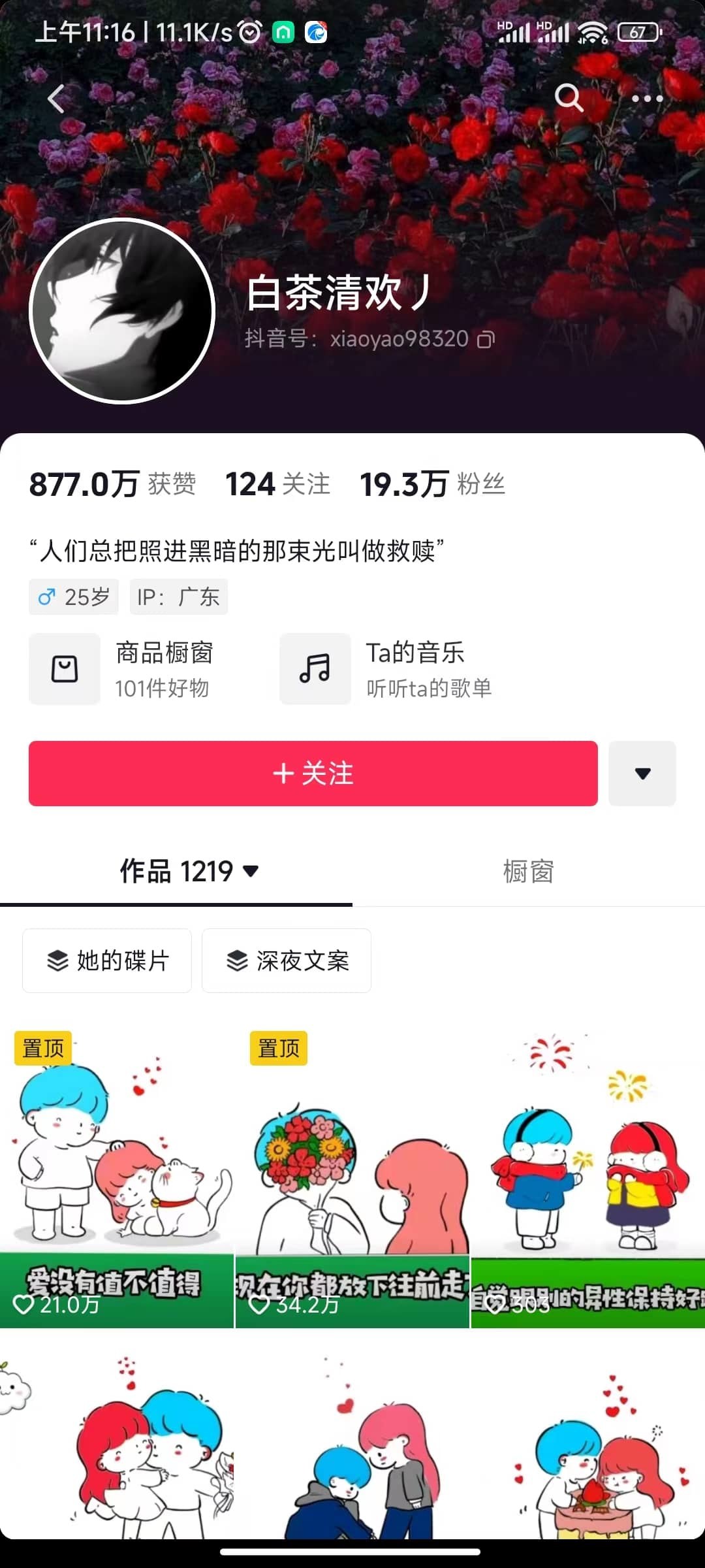 简笔画文案号对标账号截图
