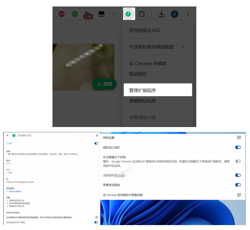 插件权限设置