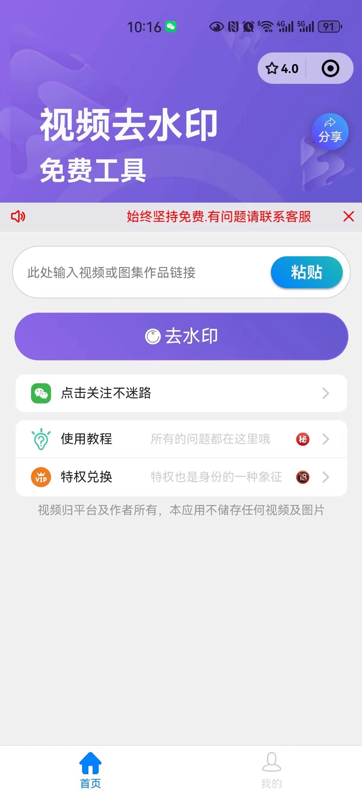 微信里搜索到的去水印工具