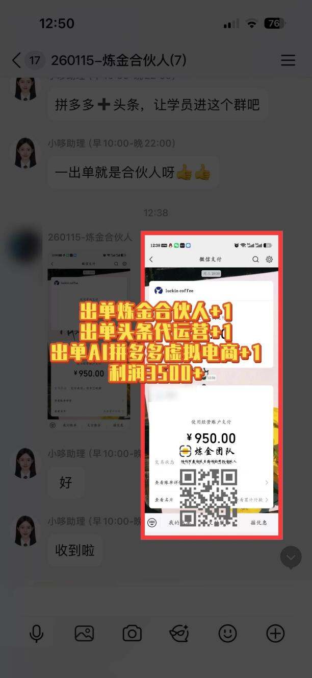 知识付费长期稳定项目，月入过万只是保底，一天引流10人月赚15000的实操分享 - 缩略图