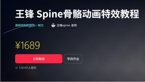 王锋Spine3.8骨骼动画特效教程第三季，54个高清视频讲透立绘绑定、战斗动画与特效制作 - 缩略图