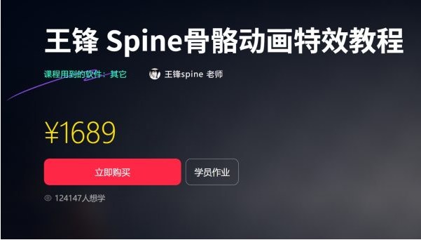 王锋Spine3.8骨骼动画特效教程第三季，54个高清视频讲透立绘绑定、战斗动画与特效制作 - 缩略图