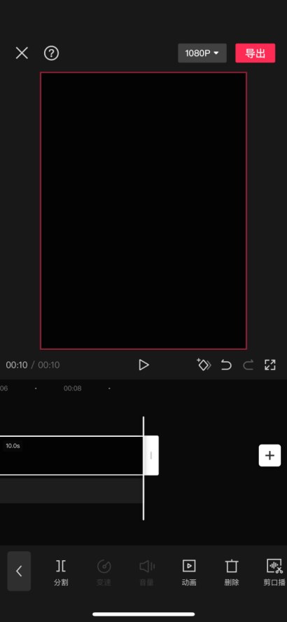 剪映里选择黑色图片并设置时长
