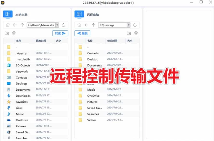 HopToDesk 使用界面