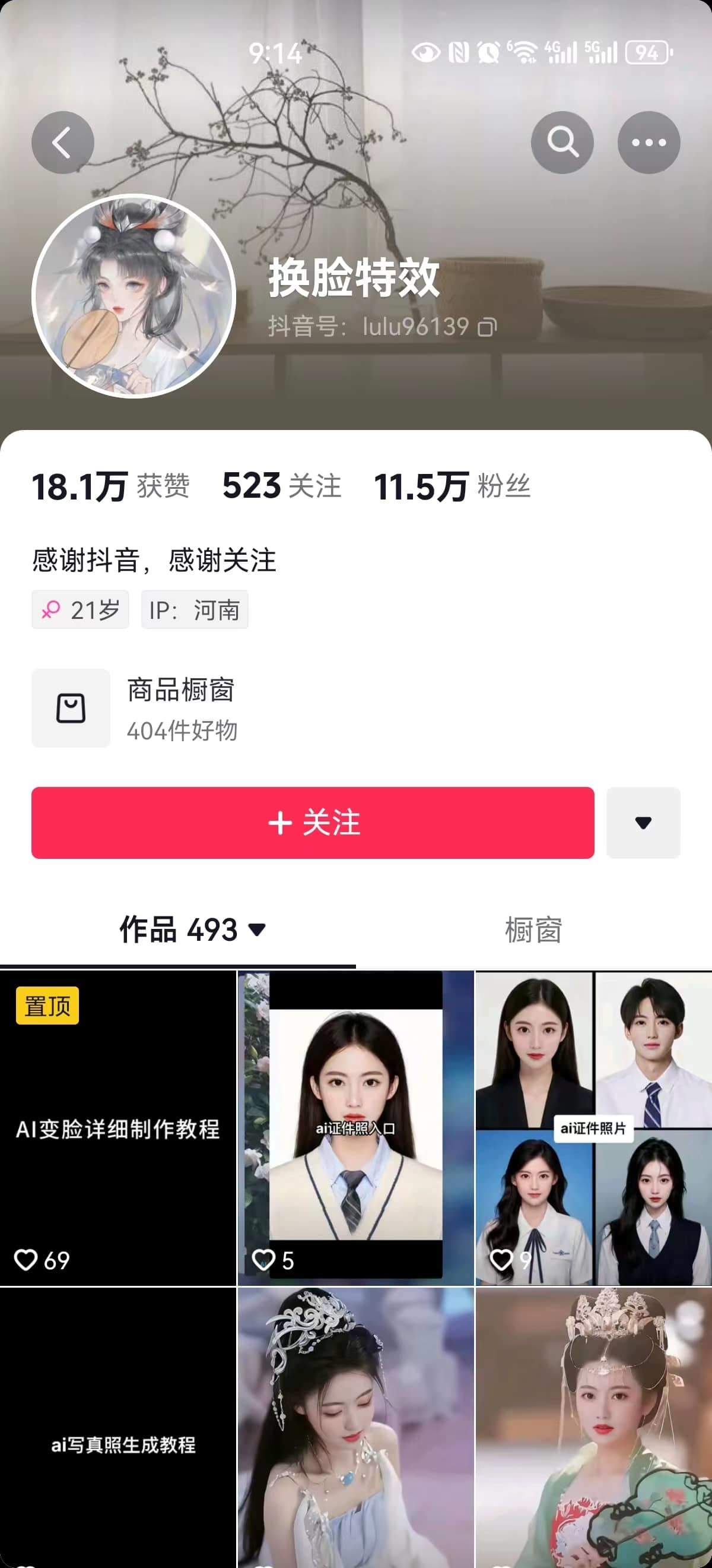 AI 艺术照成片示例