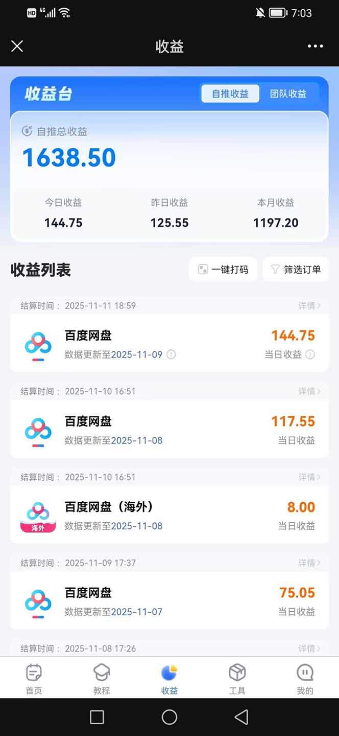 教程截图