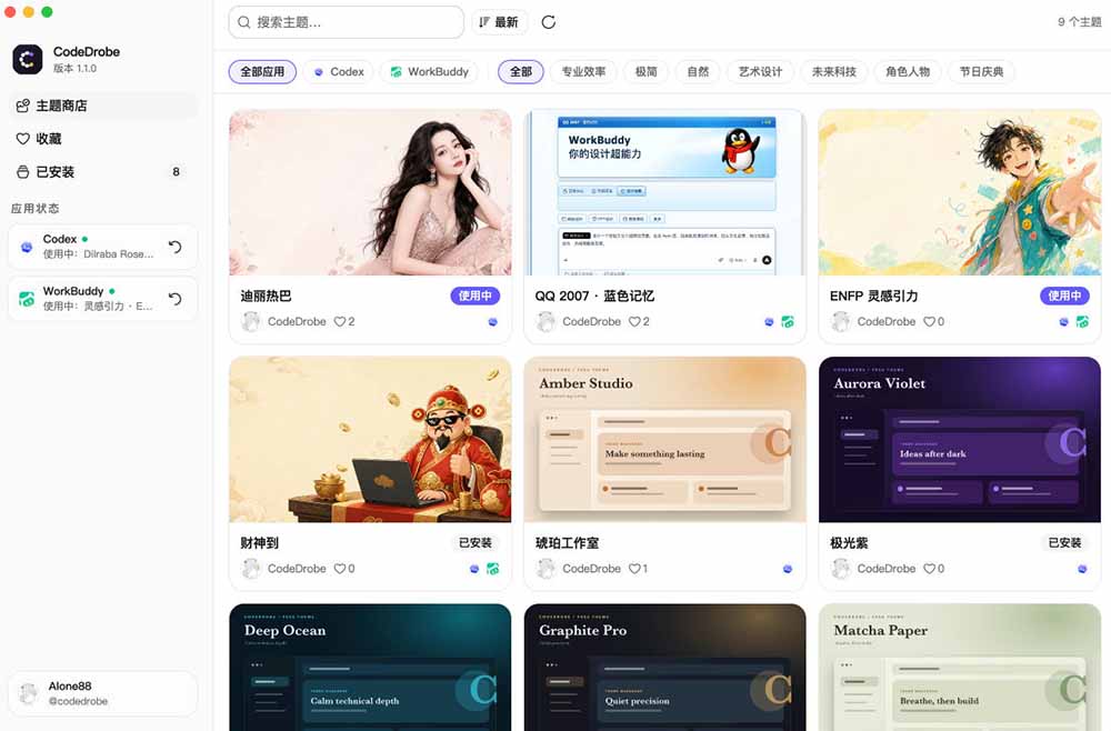CodeDrobe 界面截图