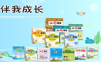 七彩课堂统编版语文1-9年级下册教学资源包，教案、PPT课件、习题、视频整套 - 缩略图