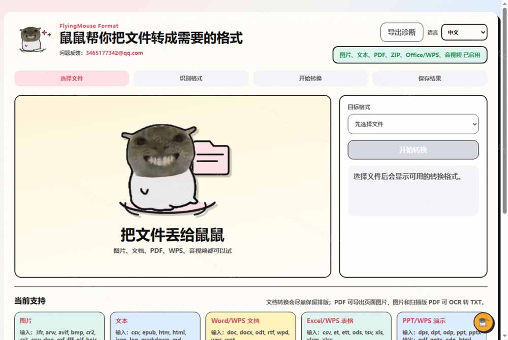 软件界面截图