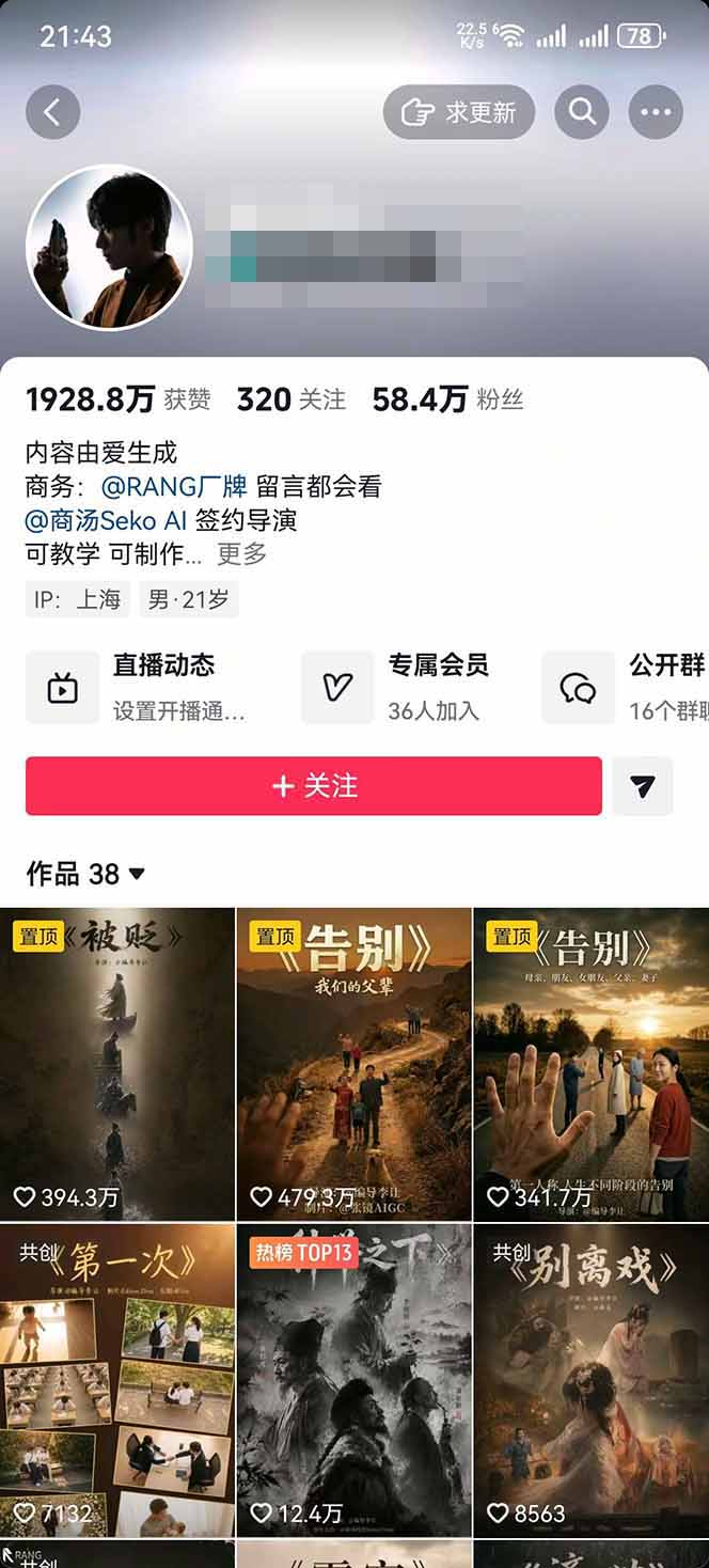 AI温情短剧课程封面图