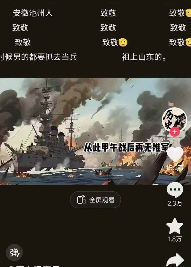 动漫历史类视频制作课程目录截图